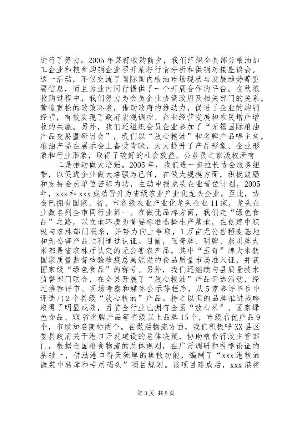 2024年在县粮食行业协会年度理事会上的工作报告_第3页