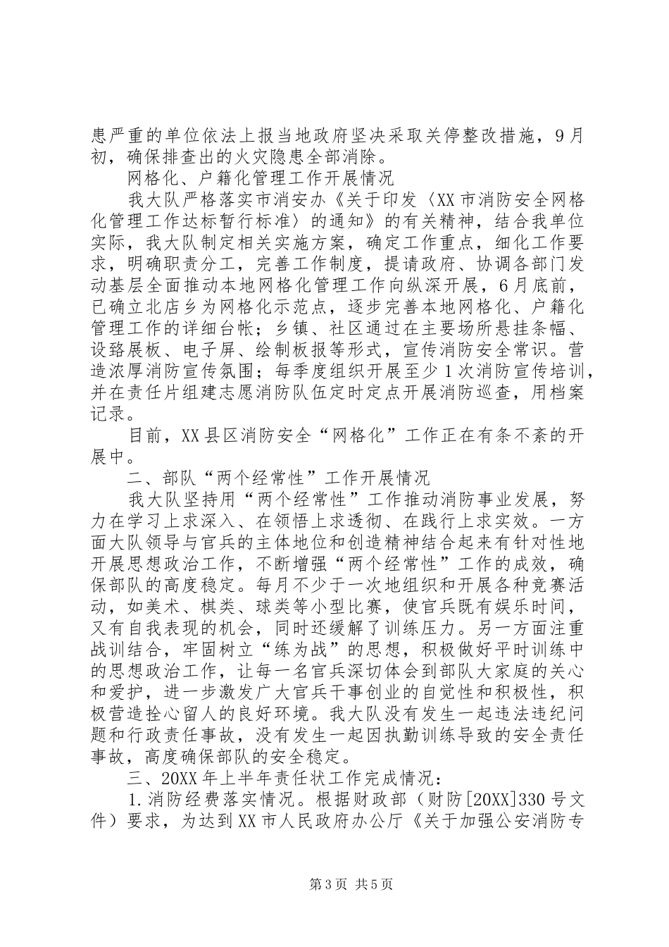2024年消防大队半年考核汇报材料_第3页