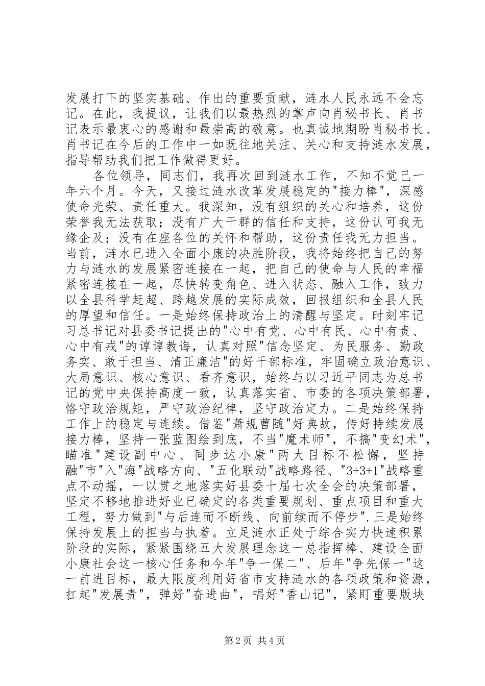 2024年在县领导干部会议上的致辞_第2页