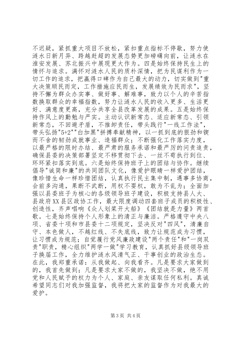 2024年在县领导干部会议上的致辞_第3页