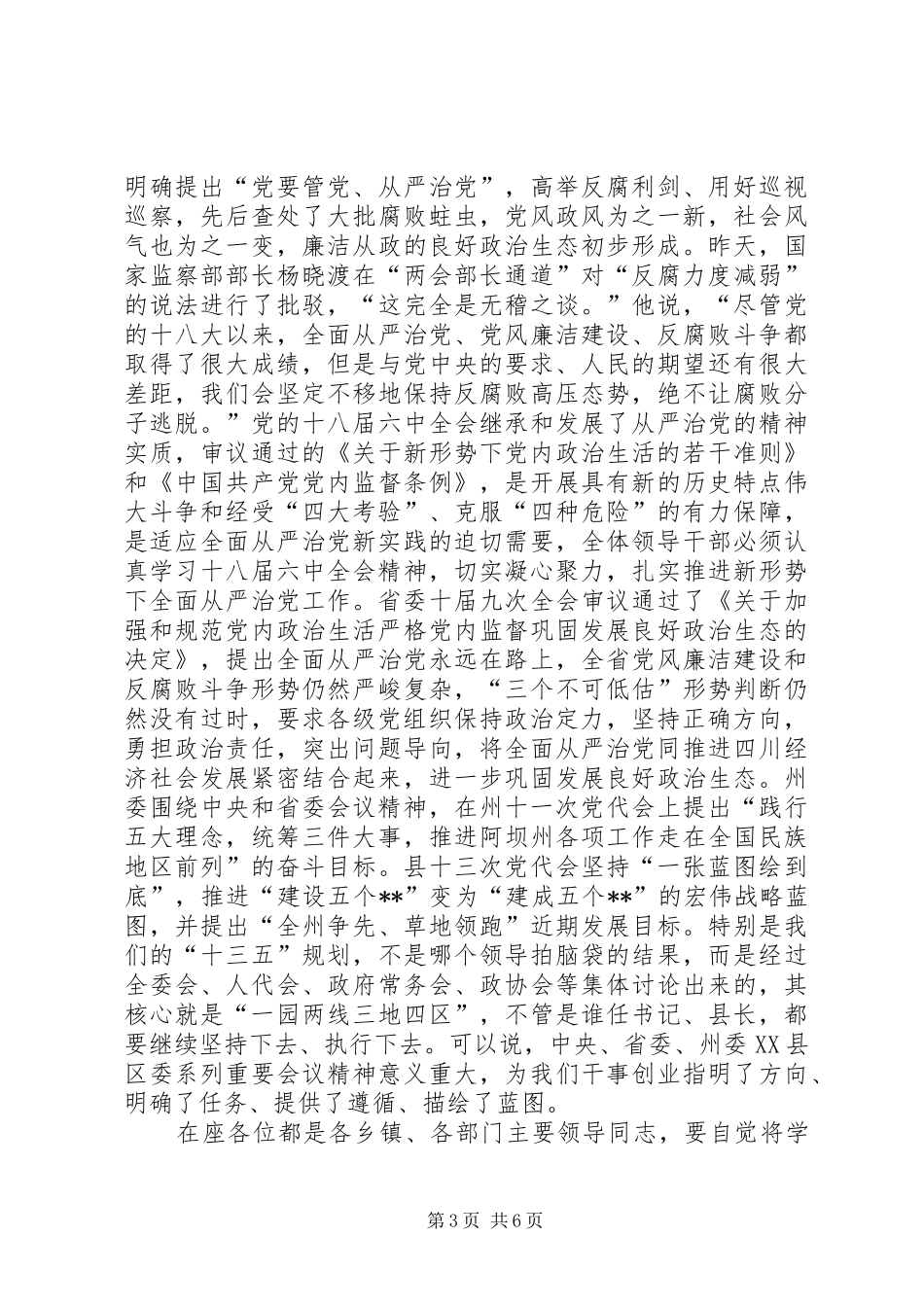 2024年在县领导干部集体谈话会上的致辞_第3页