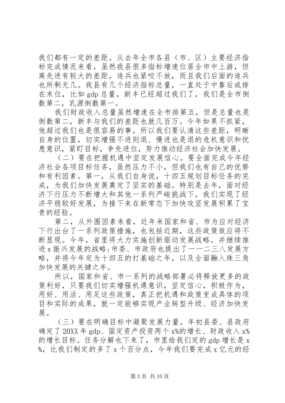 2024年在县落实攻坚年动员大会上的致辞_第3页