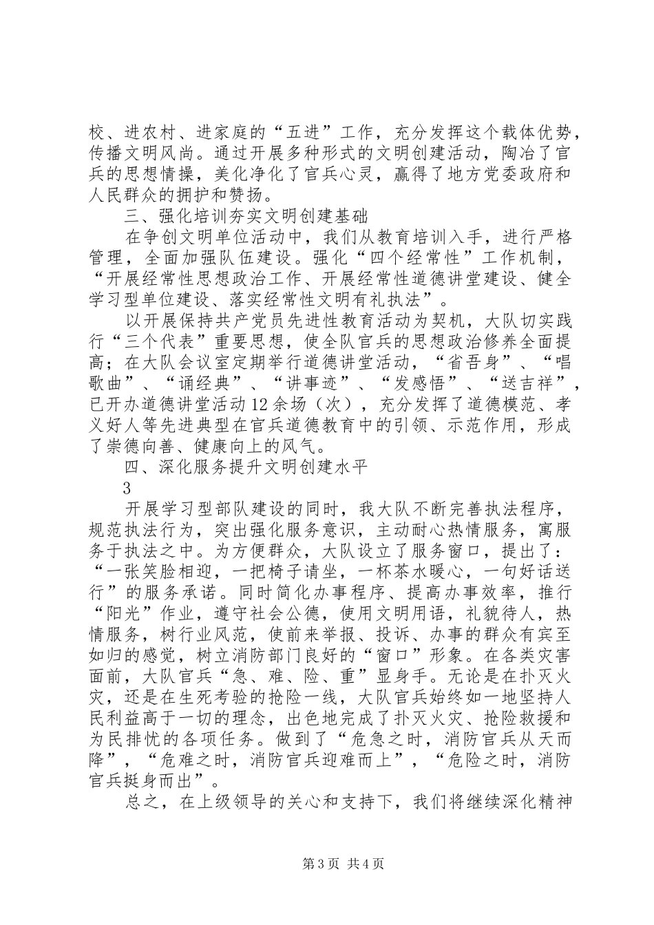 2024年消防大队创建文明单位事迹材料_第3页