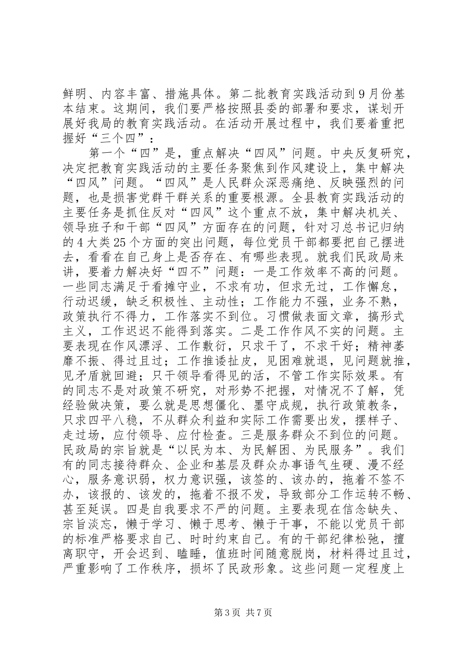 2024年在县民政局党的群众路线学习会致辞_第3页