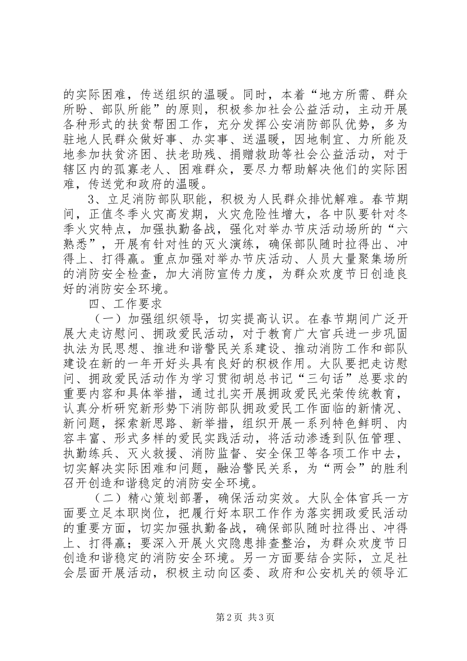 2024年消防大队春节拥政爱民和大走访慰问活动方案_第2页