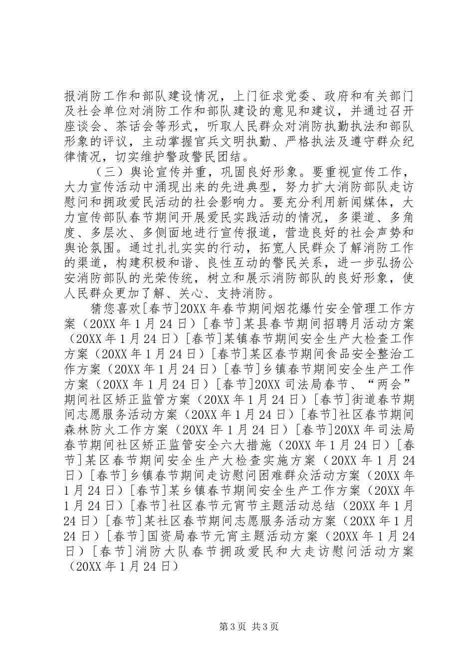 2024年消防大队春节拥政爱民和大走访慰问活动方案_第3页