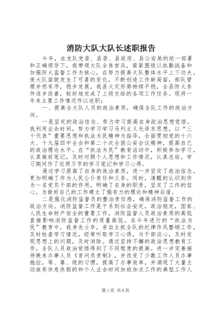 2024年消防大队大队长述职报告