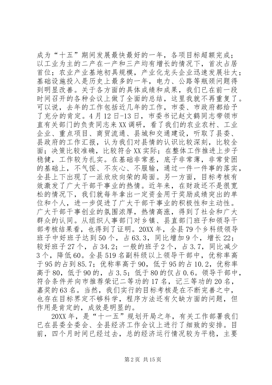 2024年在县目标考核农业农村政法信访暨党的建设工作大会上的致辞_第2页