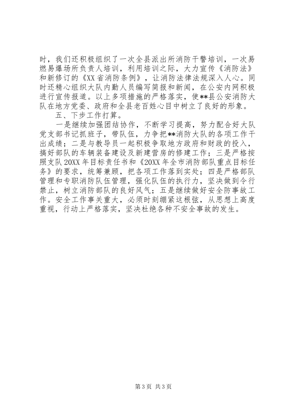 2024年消防大队大队长述职述廉的报告_第3页