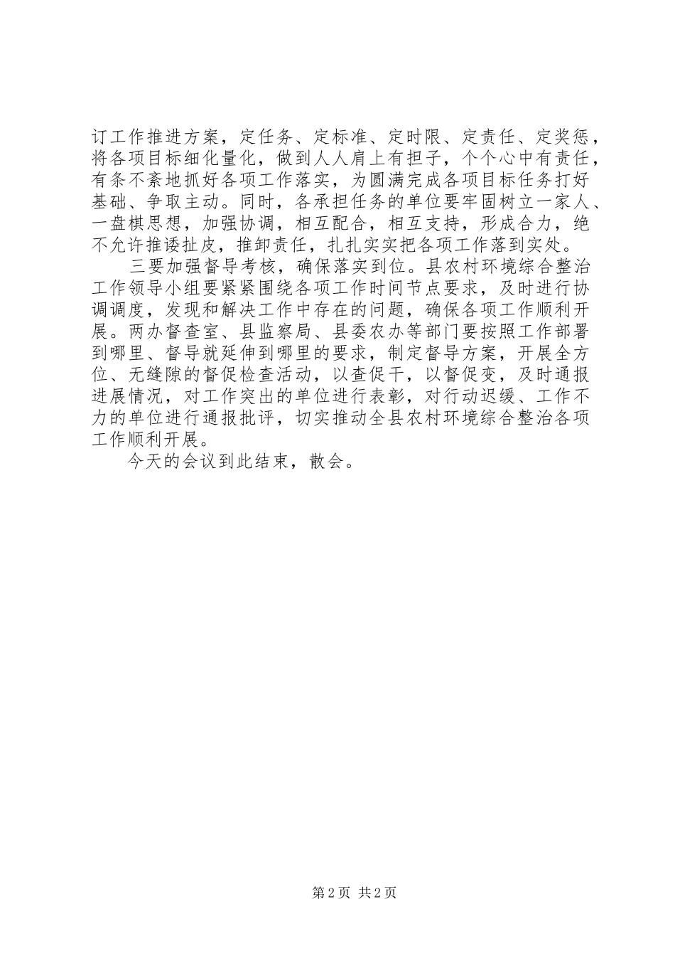 2024年在县农村环境综合整治突破行动动员大会上的主持词_第2页