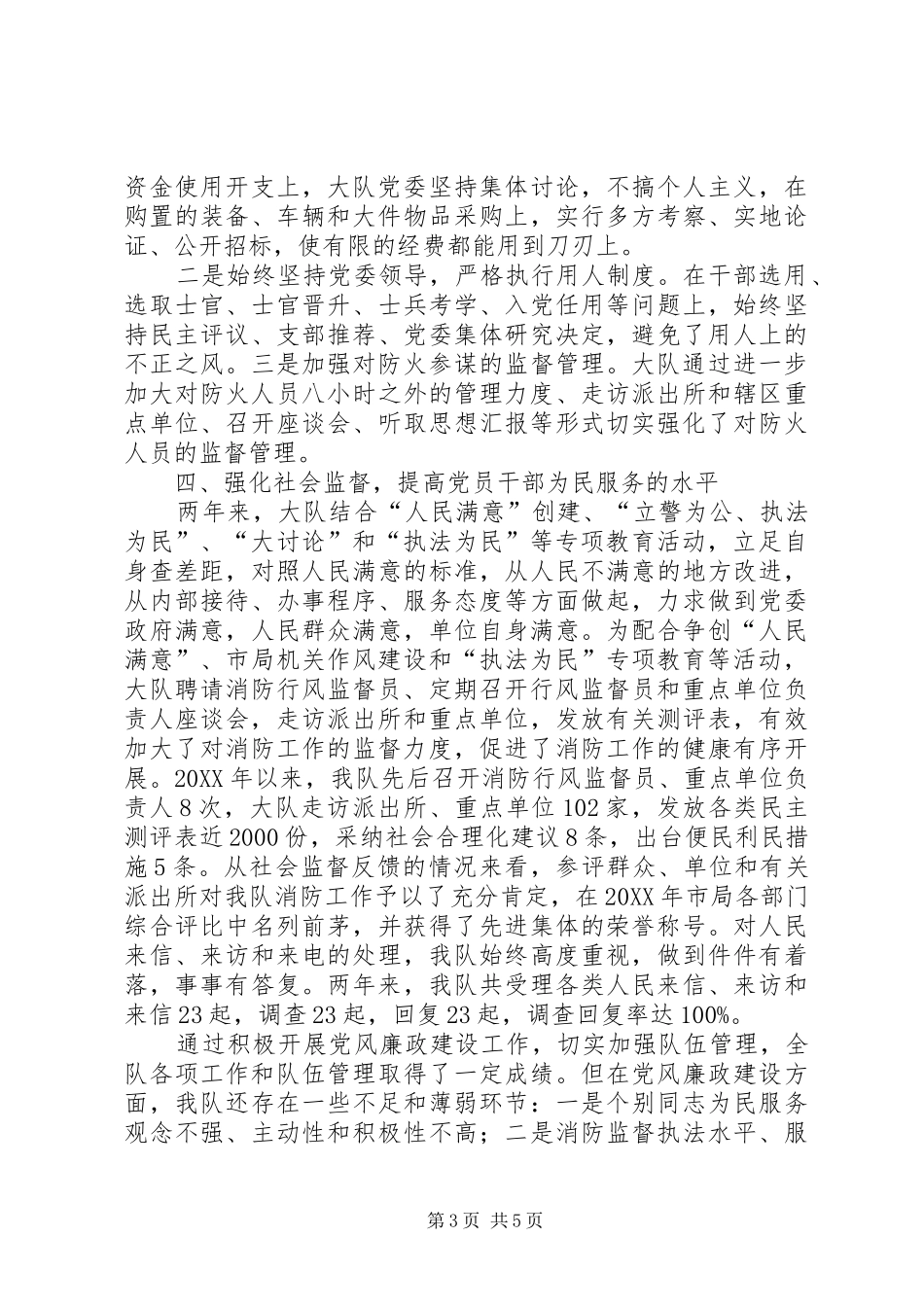 2024年消防大队党风廉政建设汇报材料_第3页