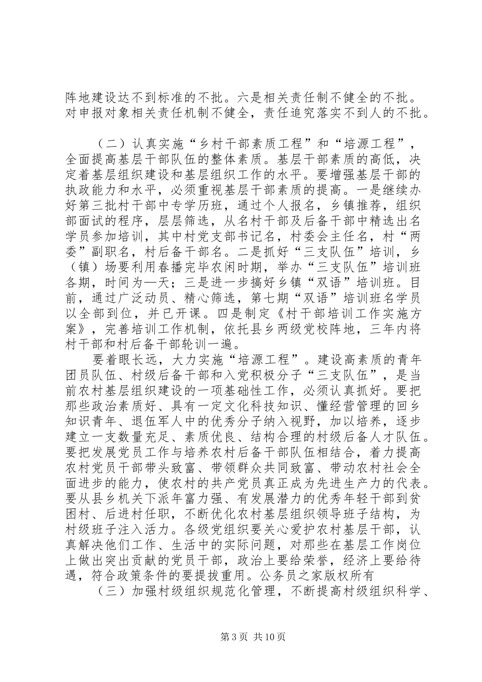 2024年在县农村基层组织建设工作会议上的致辞_第3页