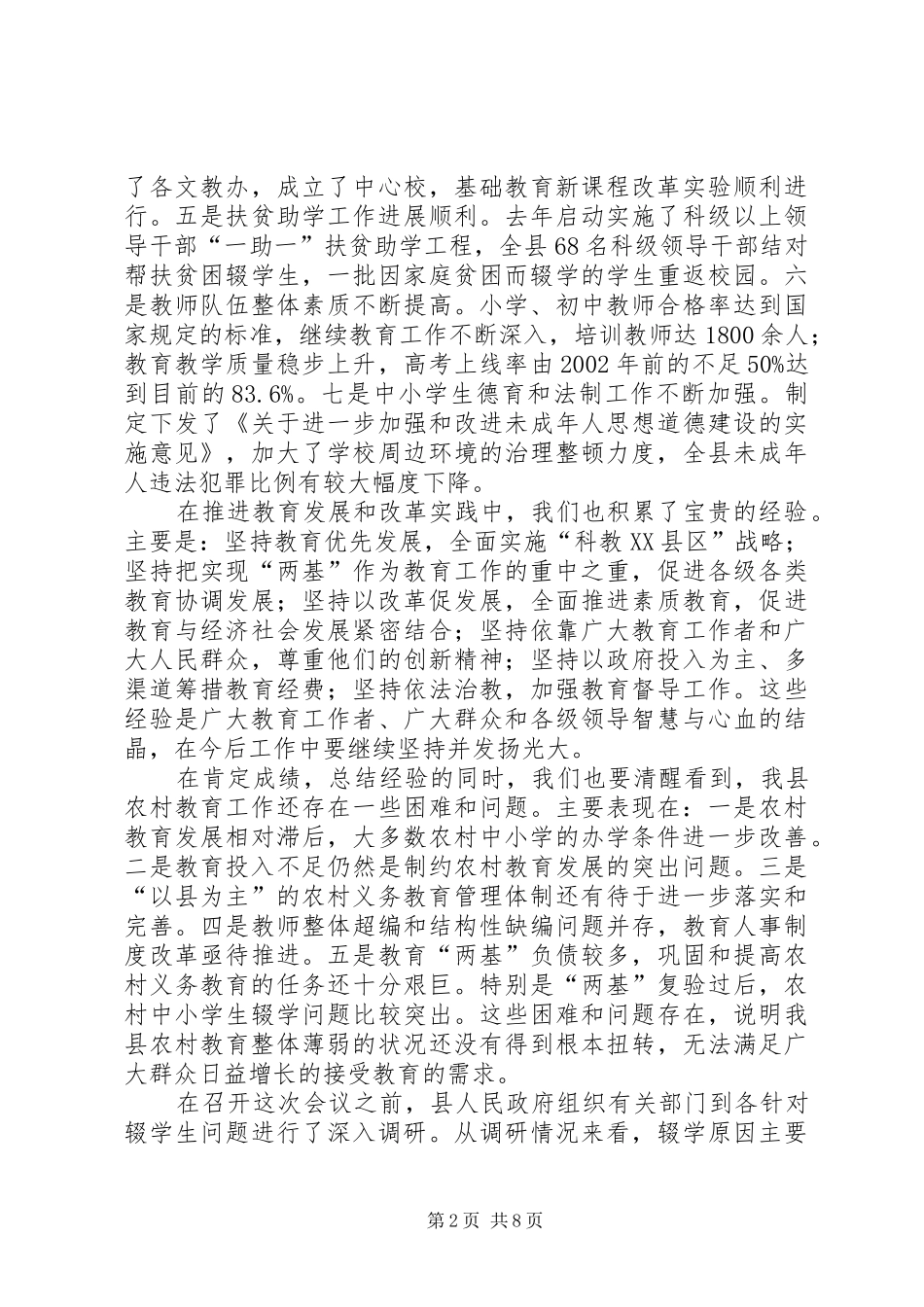 2024年在县农村教育工作会议上的致辞_第2页