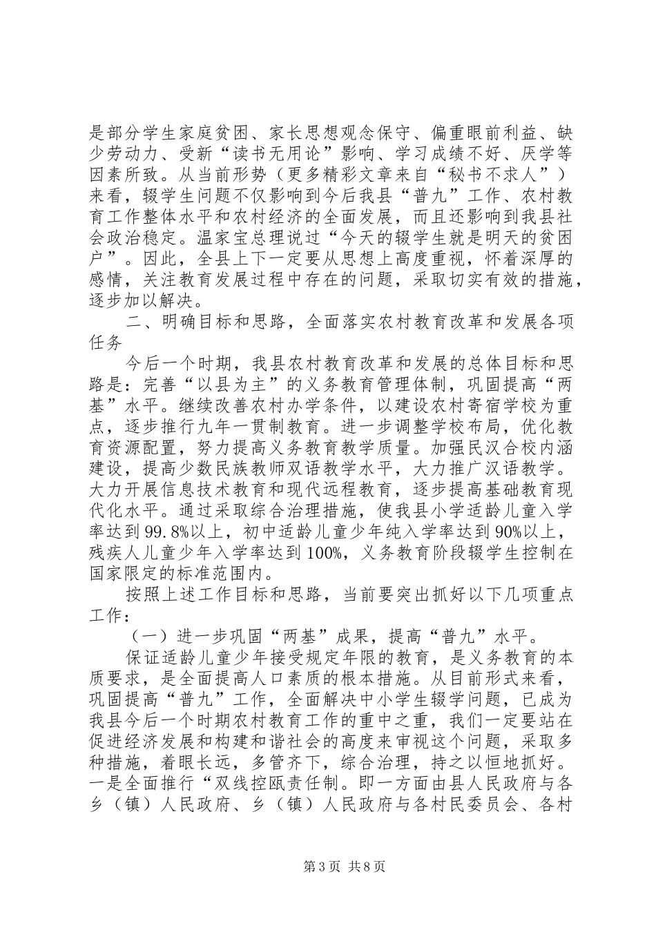 2024年在县农村教育工作会议上的致辞_第3页