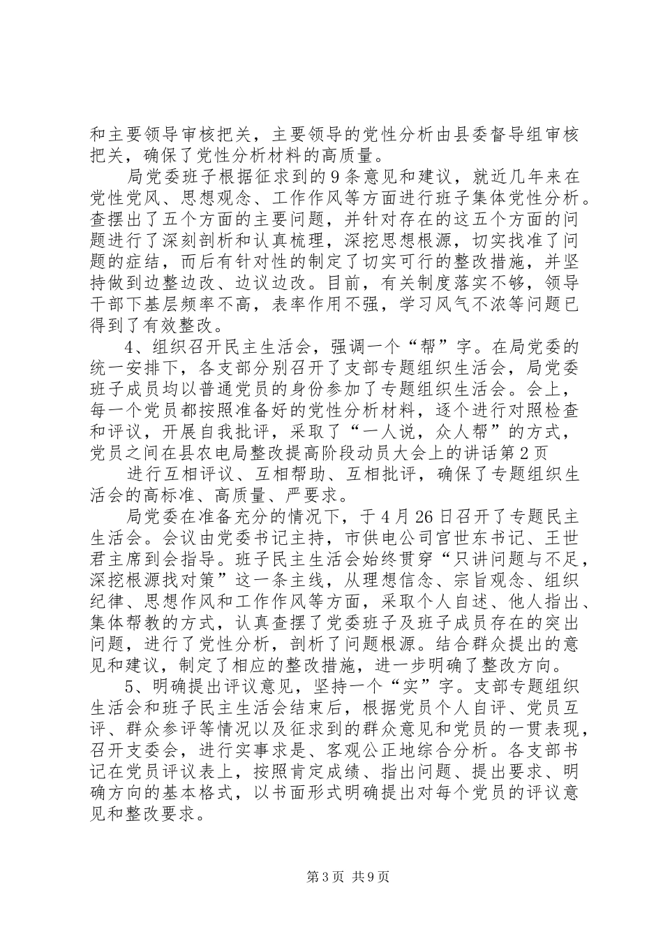 2024年在县农电局整改提高阶段动员大会上的致辞_第3页