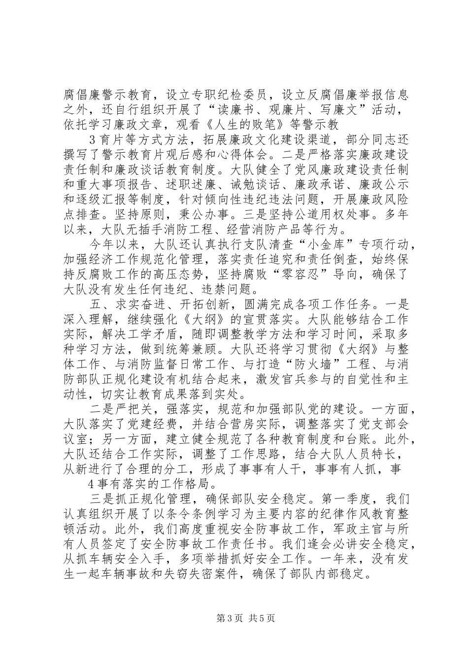 2024年消防大队党支部工作述职报告_第3页