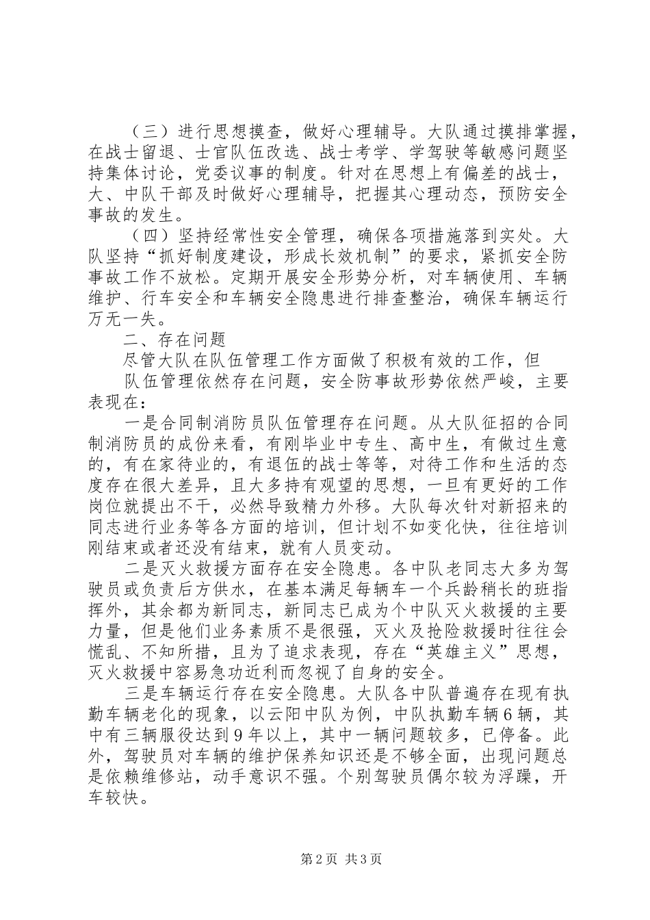 2024年消防大队队伍形势分析报告_第2页