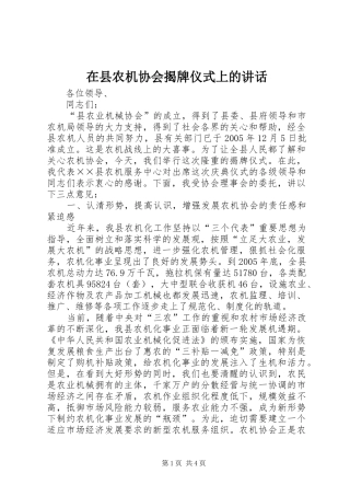 2024年在县农机协会揭牌仪式上的致辞