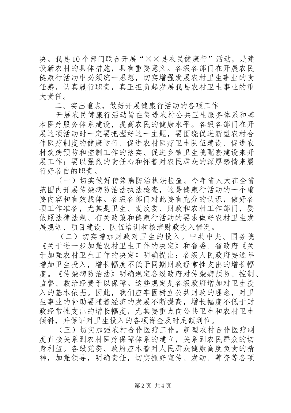 2024年在县农民健康行活动动员会上的致辞_第2页