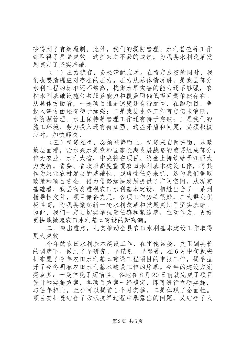 2024年在县农田水利基本建设动员大会上的致辞_第2页