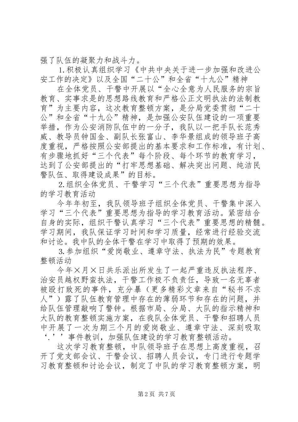 2024年消防大队二五年度上半年工作总结_第2页