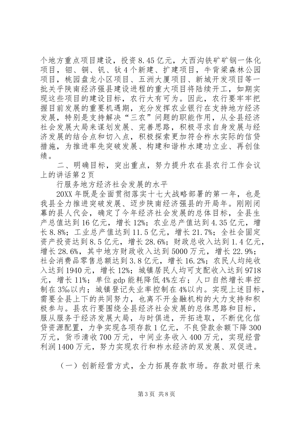2024年在县农行工作会议上的致辞_第3页