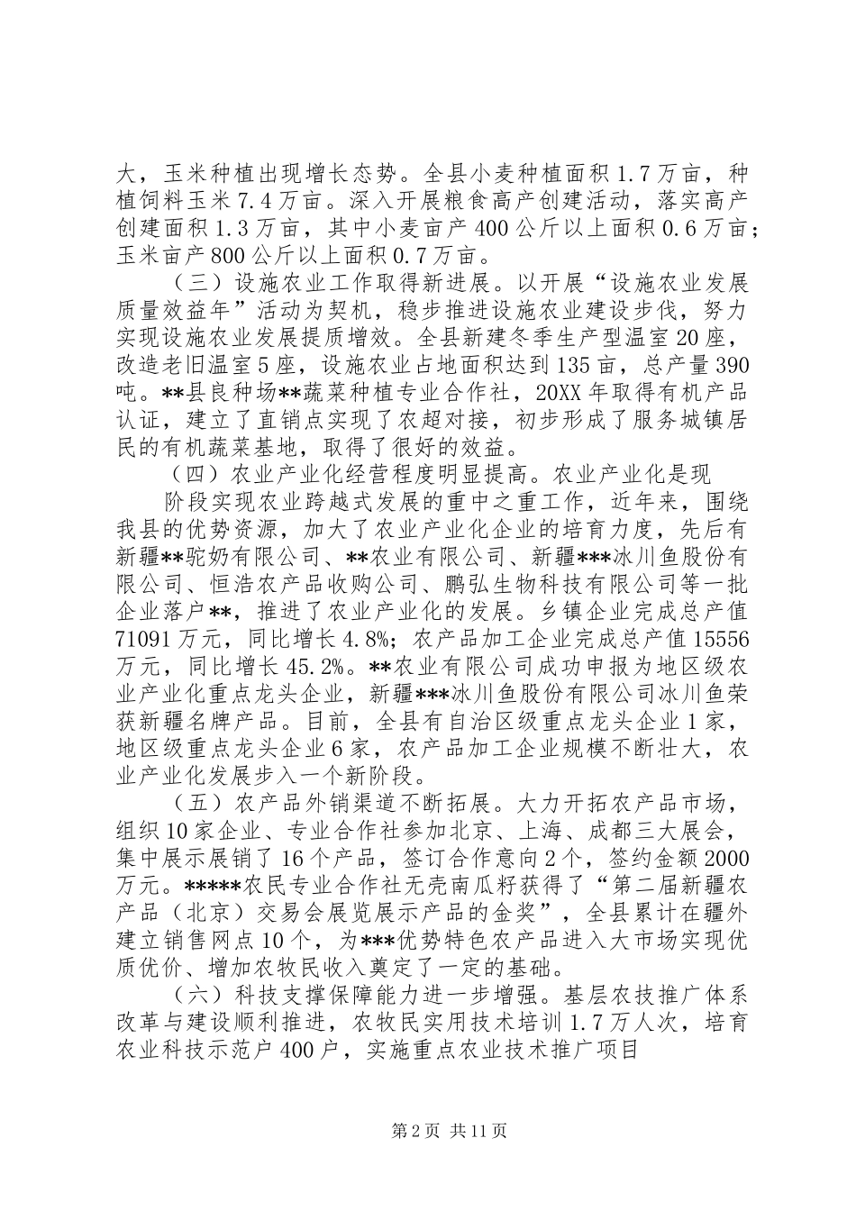 2024年在县农业工作会议致辞_第2页