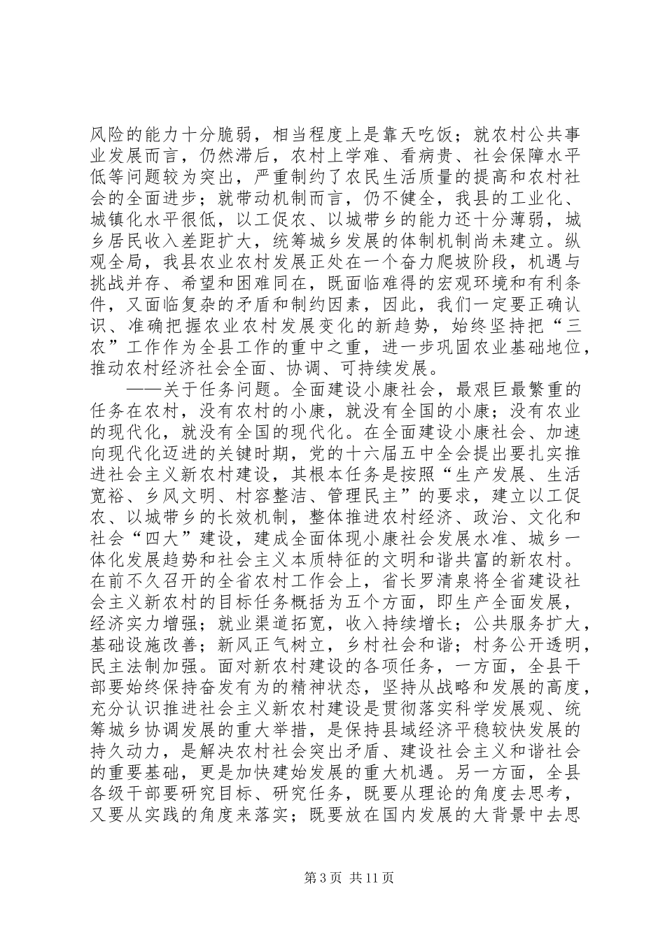 2024年在县农业农村工作会议上的致辞_第3页
