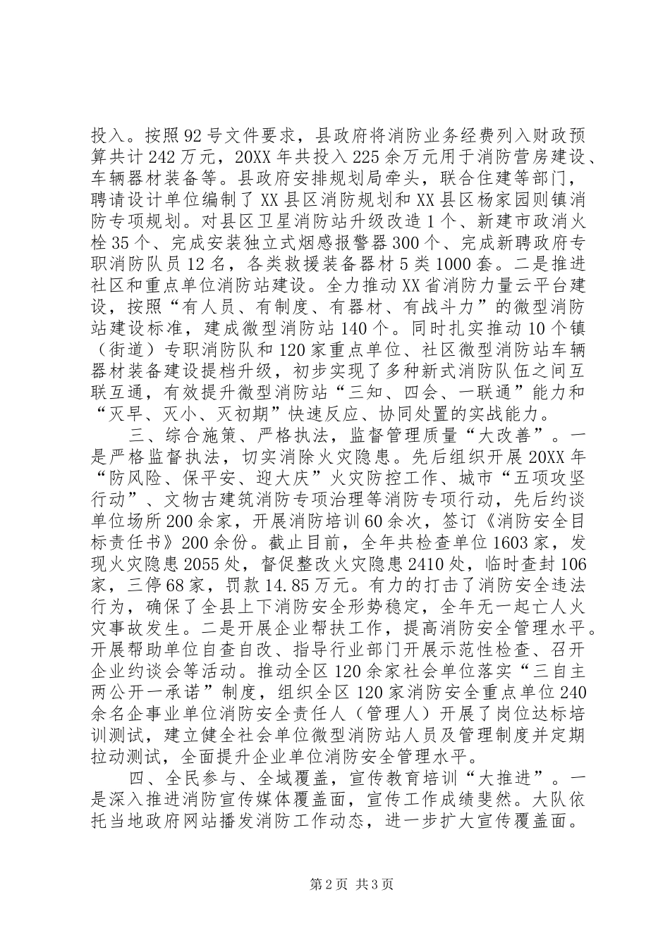 2024年消防大队防火监督执法工作先进集体事迹材料_第2页