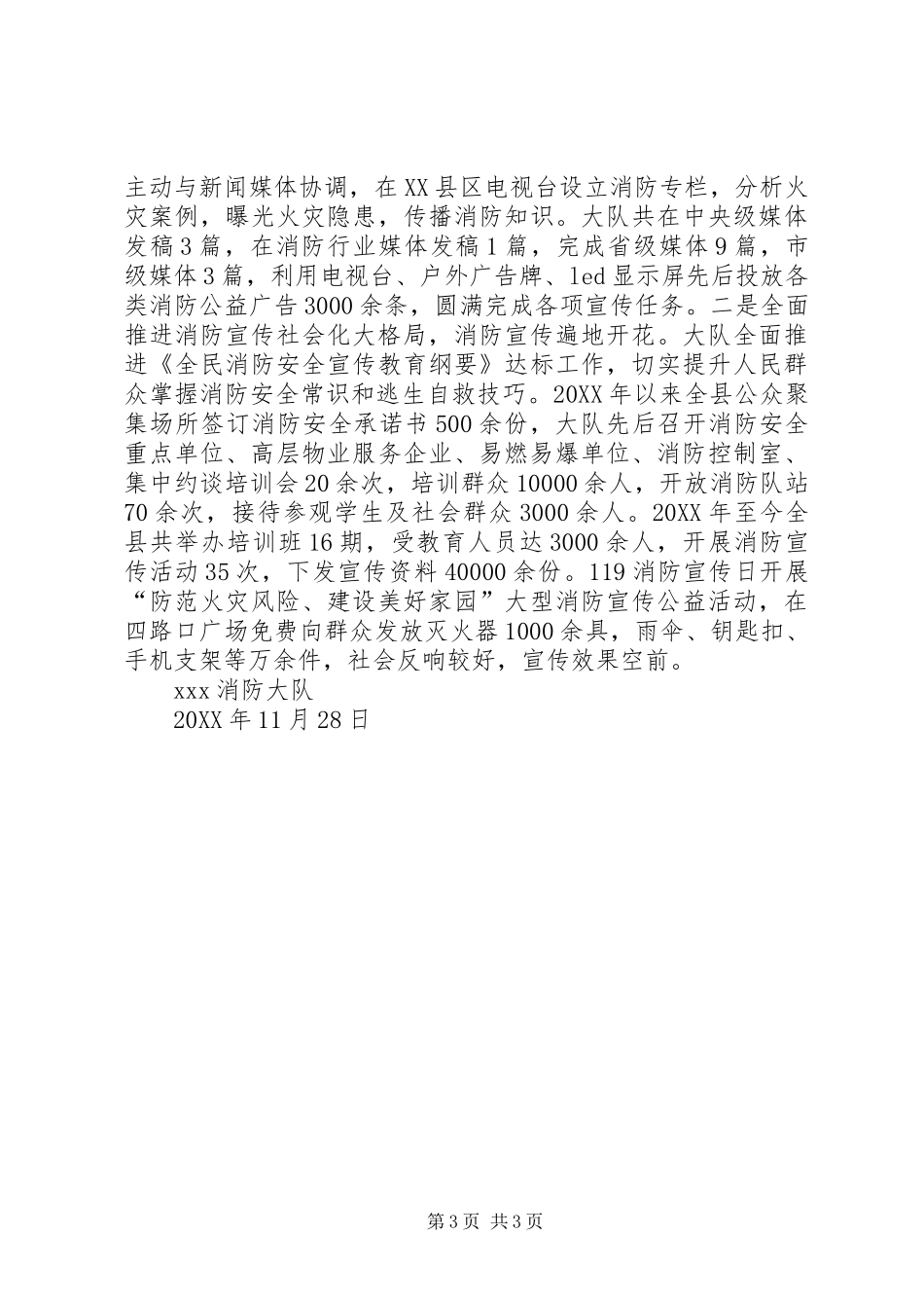 2024年消防大队防火监督执法工作先进集体事迹材料_第3页