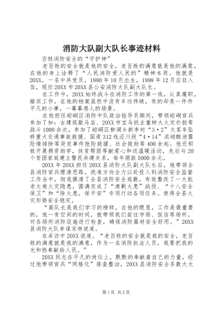 2024年消防大队副大队长事迹材料
