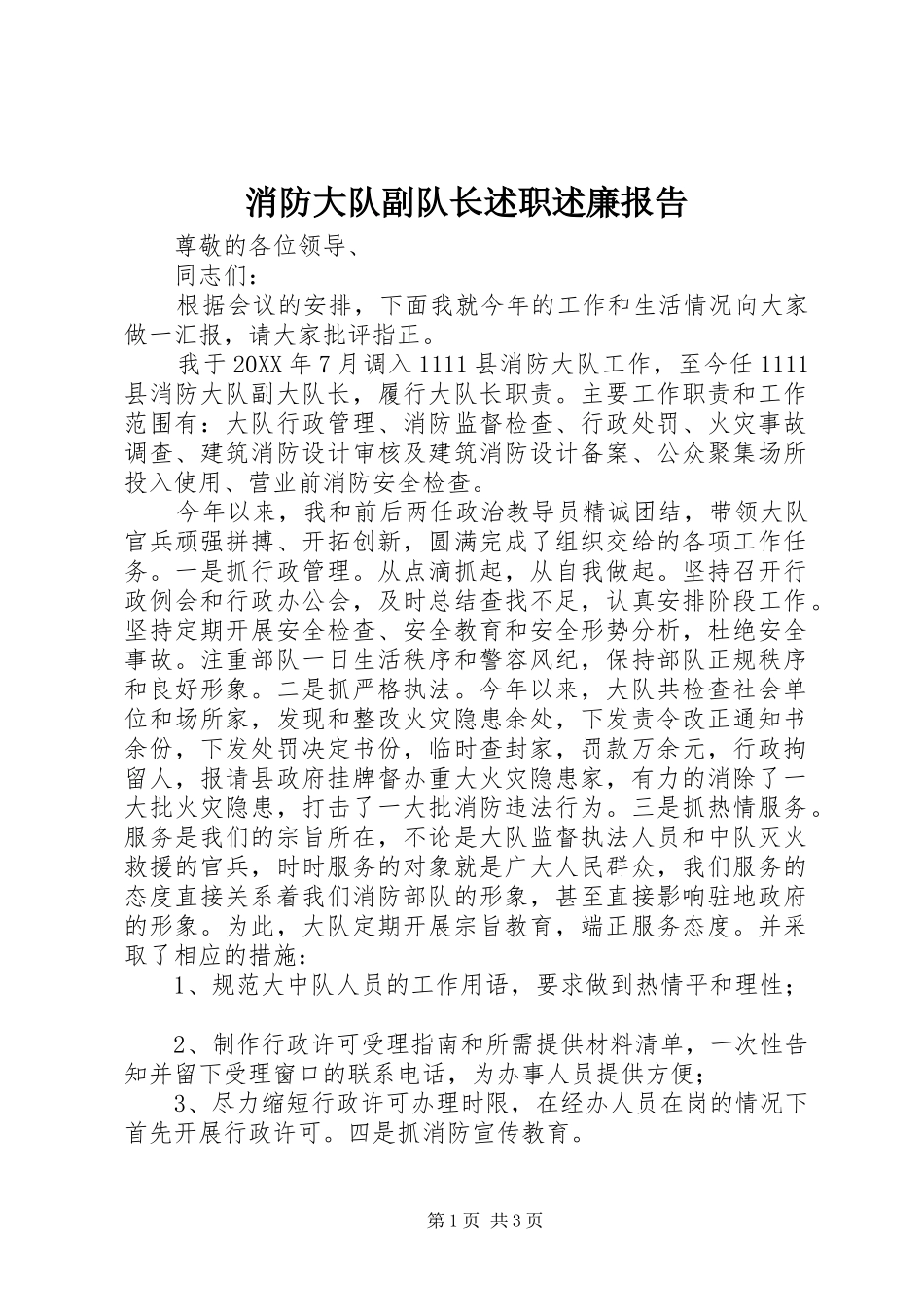 2024年消防大队副队长述职述廉报告_第1页