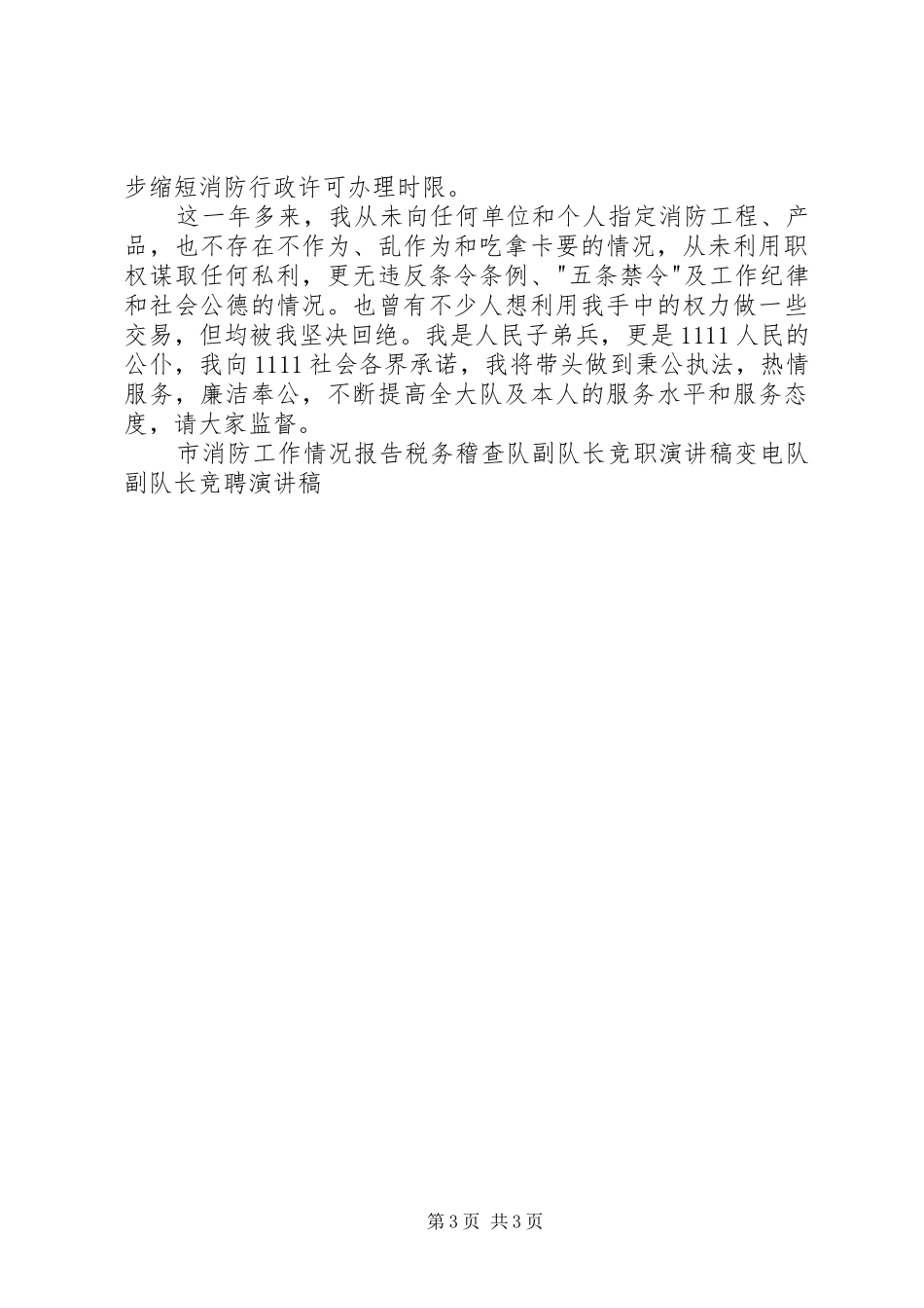 2024年消防大队副队长述职述廉报告_第3页
