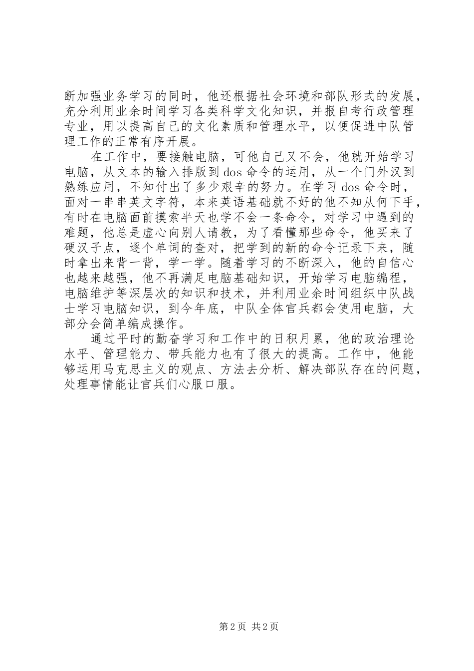 2024年消防大队副指导员先进事迹材料_第2页