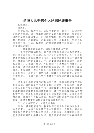 2024年消防大队干部个人述职述廉报告