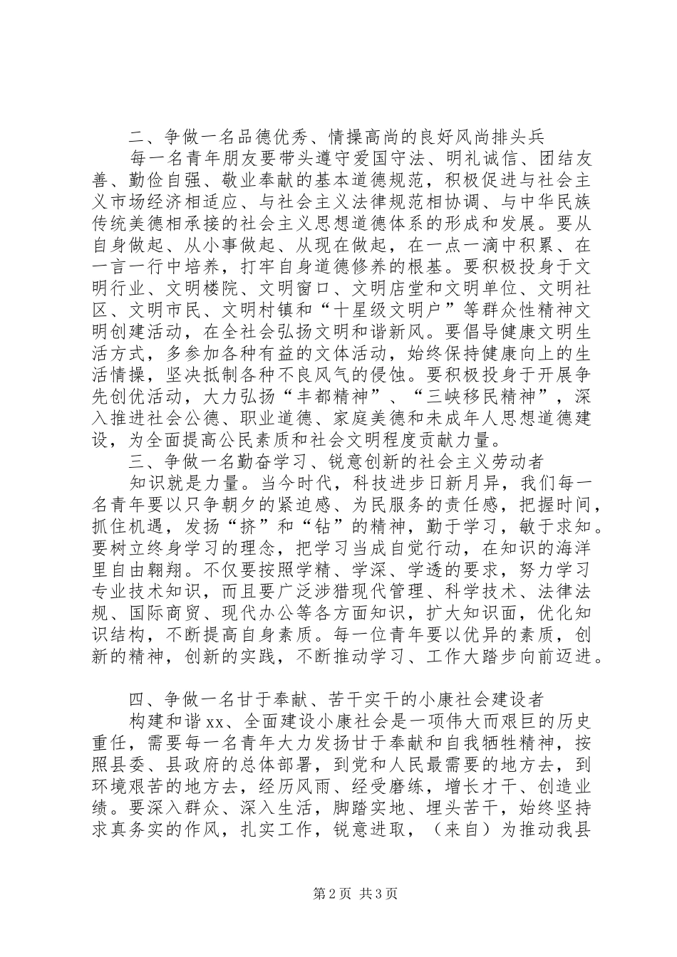 2024年在县庆祝五四青年节上的致辞_第2页