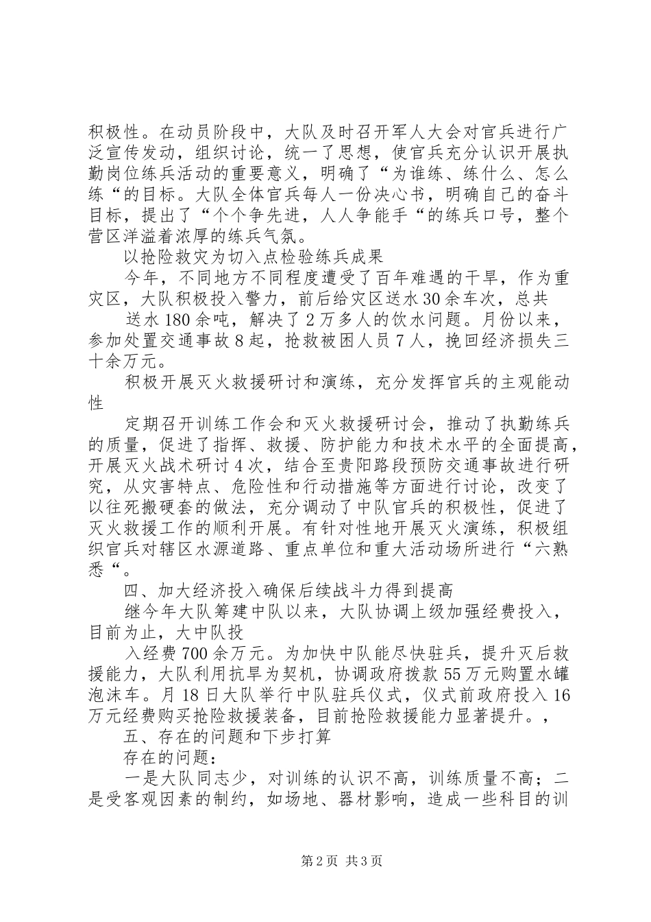 2024年消防大队岗位练兵总结材料_第2页