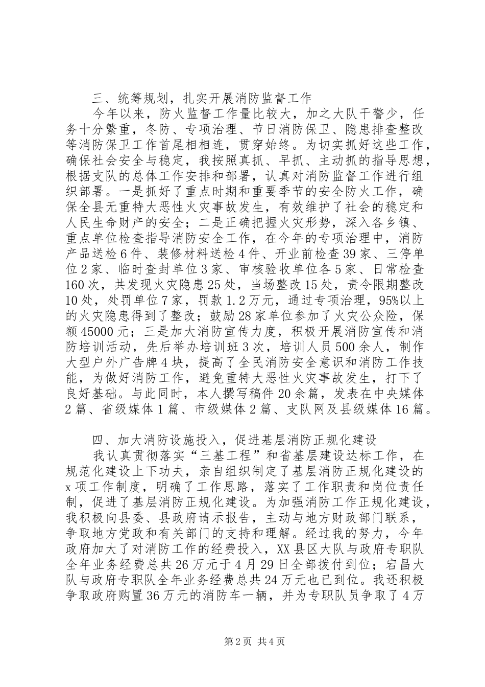 2024年消防大队个人工作述职报告_第2页
