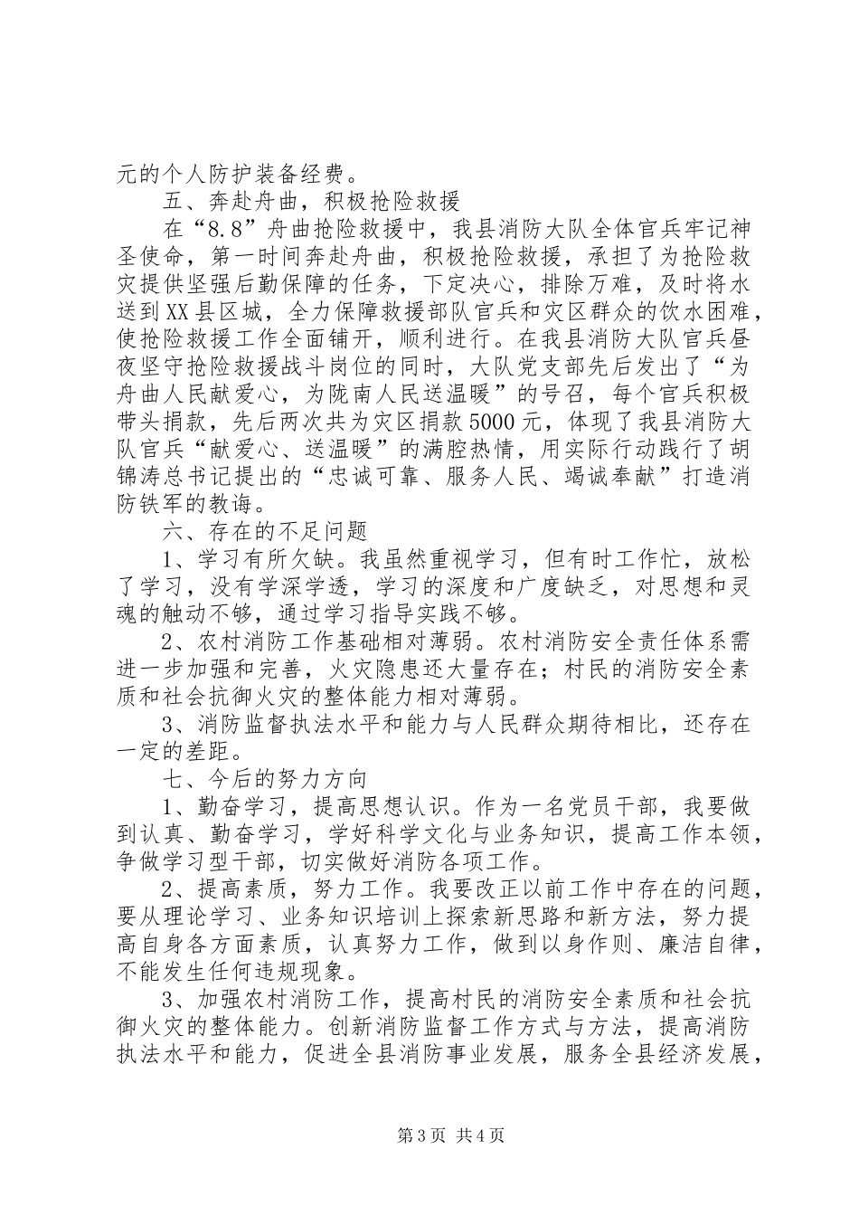 2024年消防大队个人工作述职报告_第3页