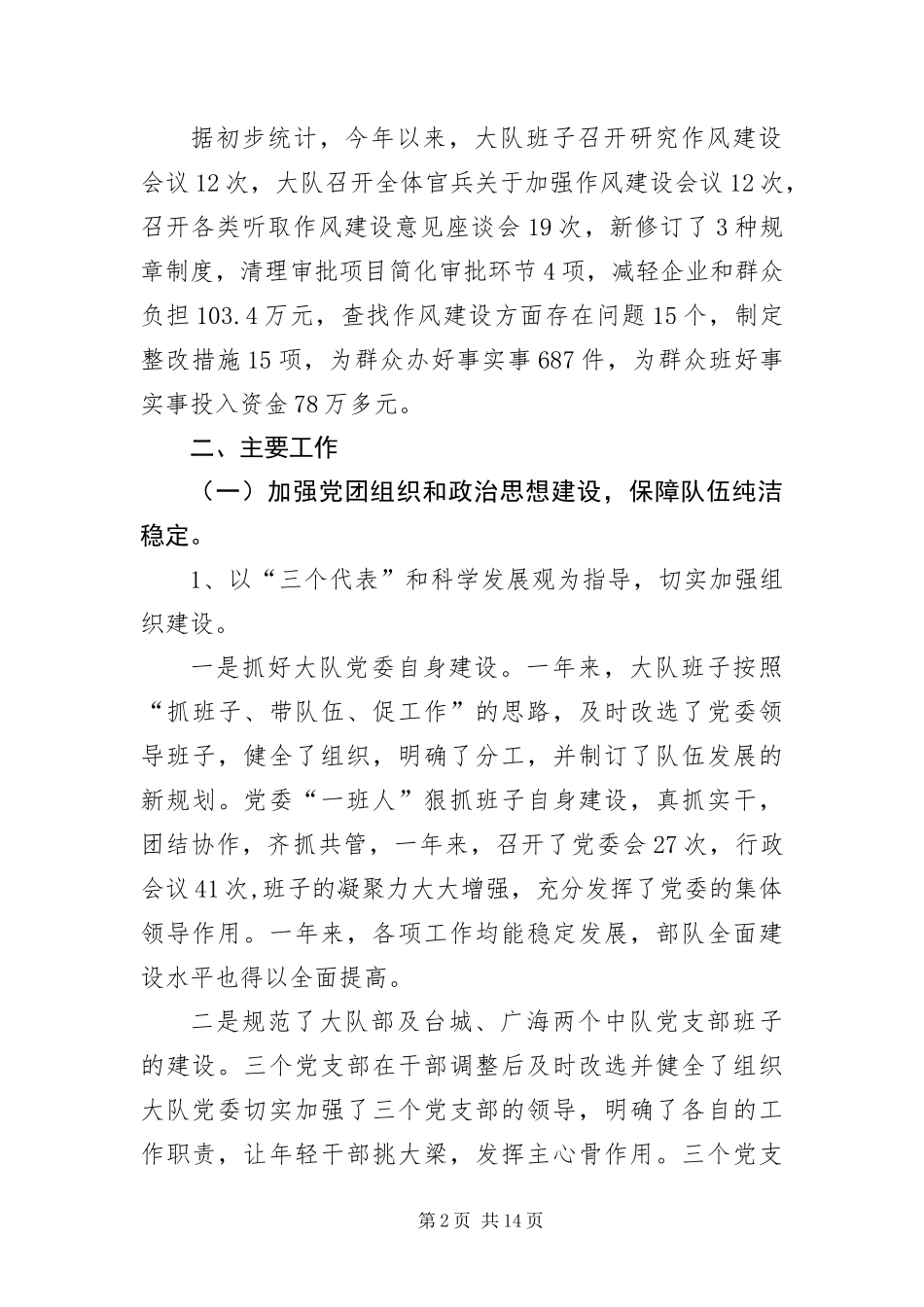 2024年消防大队关于开展作风建设汇报_第2页