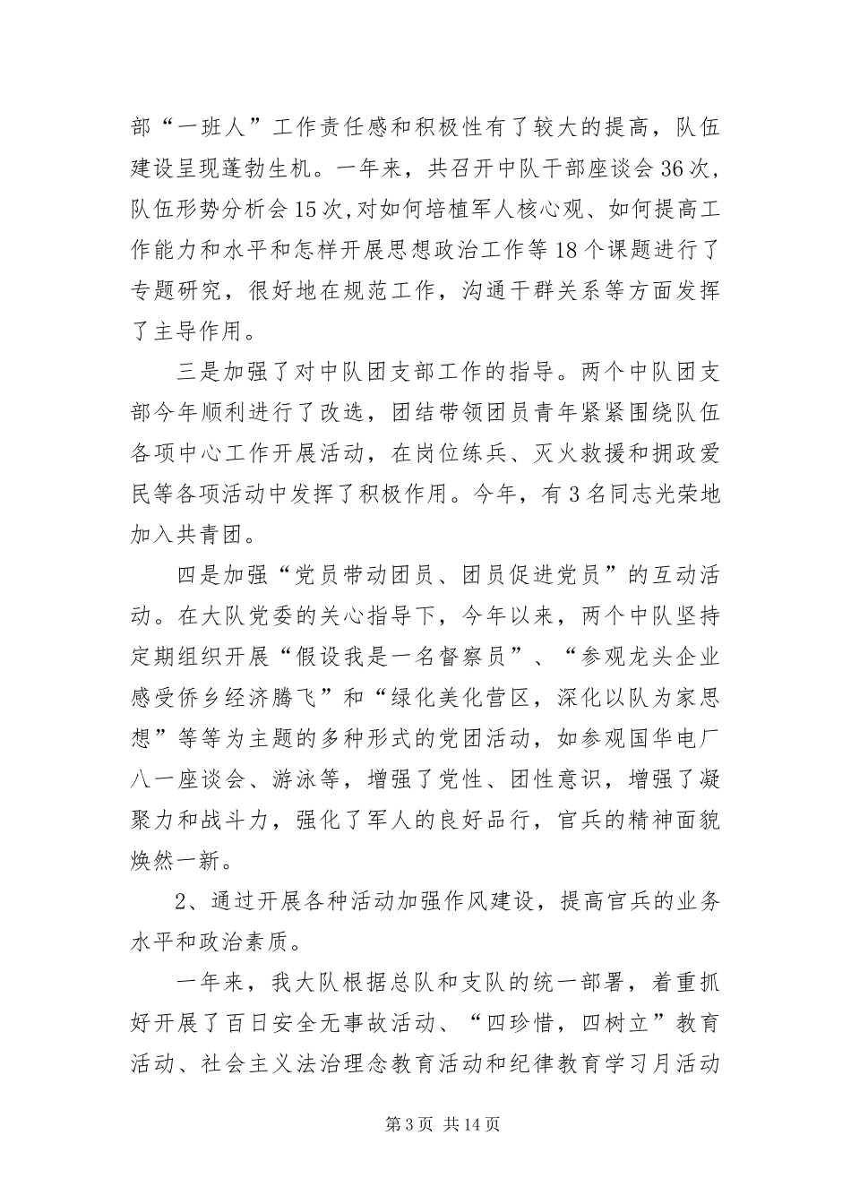 2024年消防大队关于开展作风建设汇报_第3页