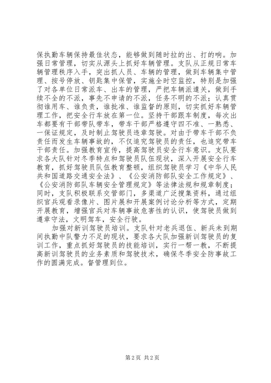 2024年消防大队积极开展消防安全教育培训活动_第2页