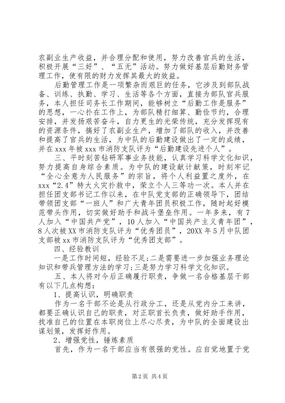 2024年消防大队基层干部述职报告_第2页