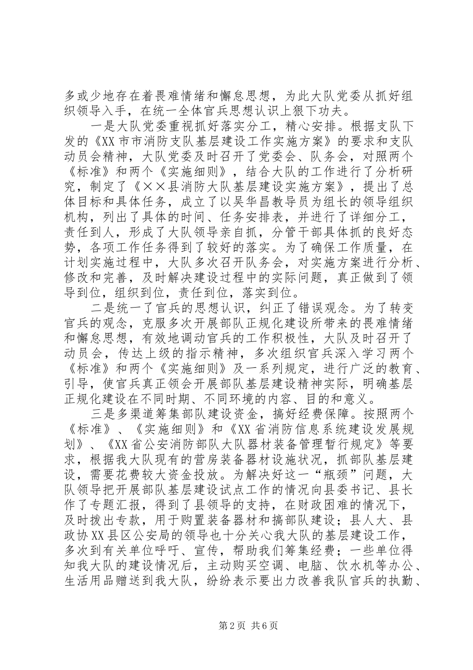 2024年消防大队基层建设的经验交流材料_第2页