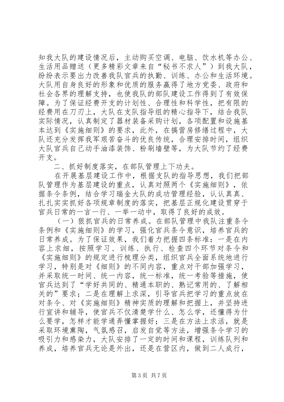 2024年消防大队基层建设工作情况汇报_第3页