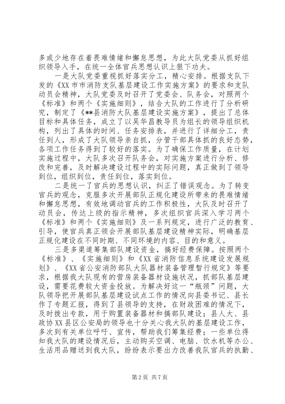 2024年消防大队基层建设交流材料_第2页