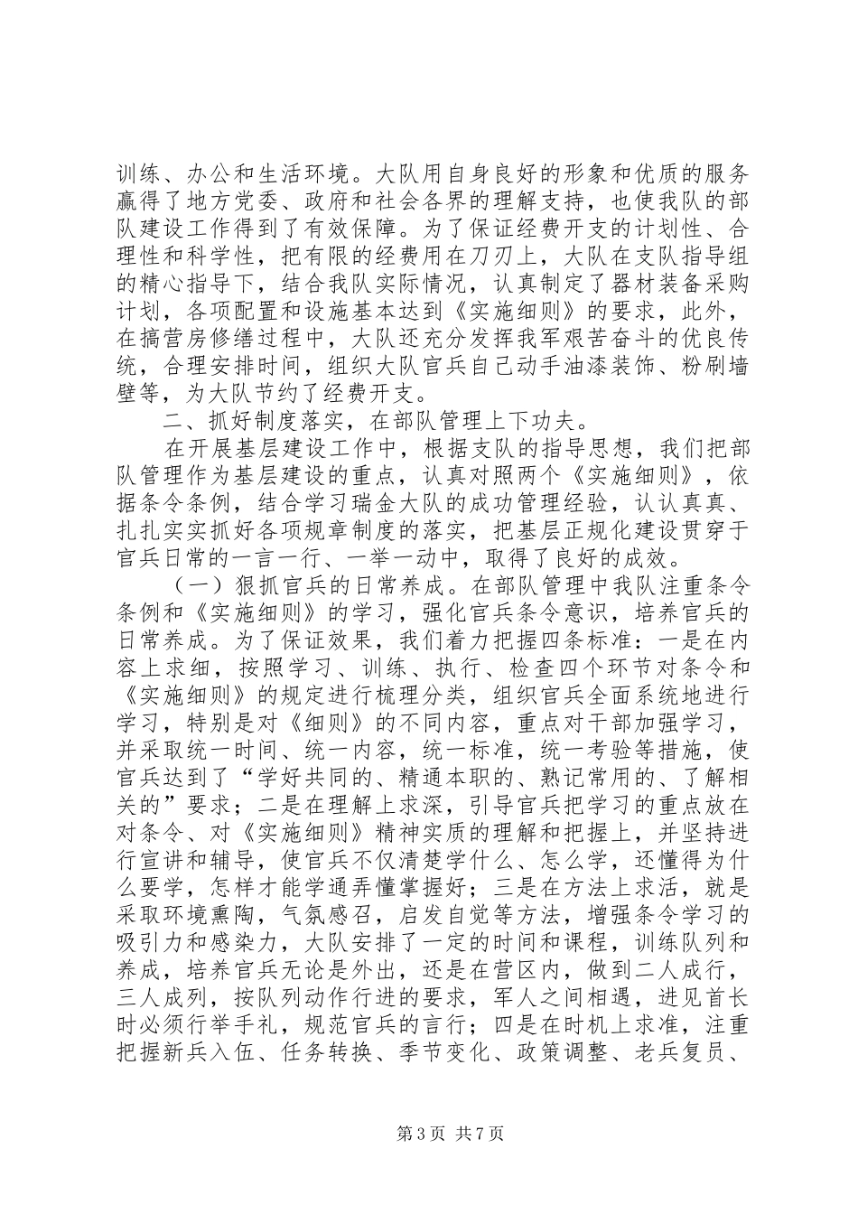 2024年消防大队基层建设交流材料_第3页