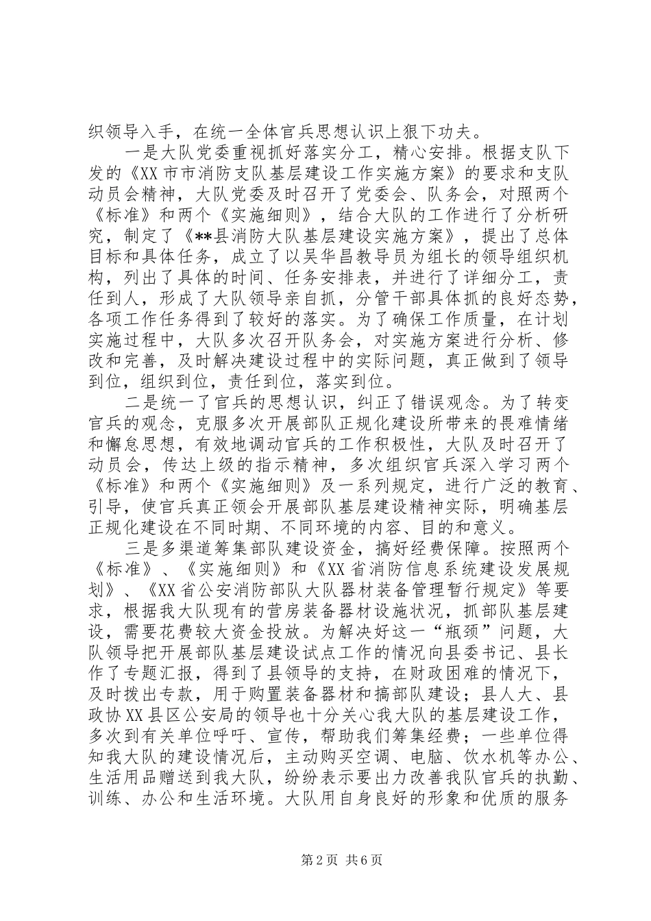 2024年消防大队基层建设经验交流材料_第2页