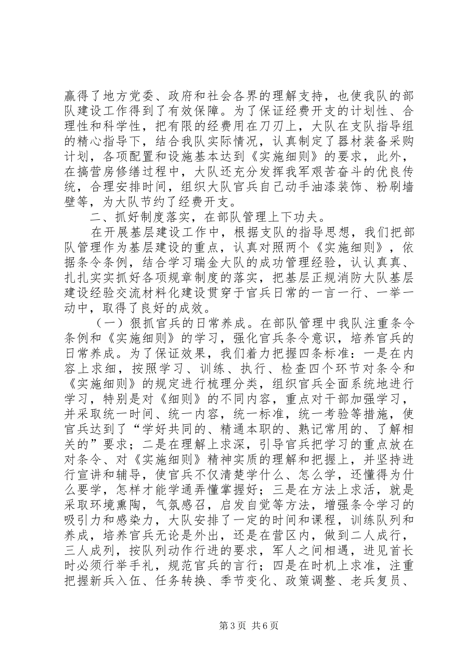 2024年消防大队基层建设经验交流材料_第3页