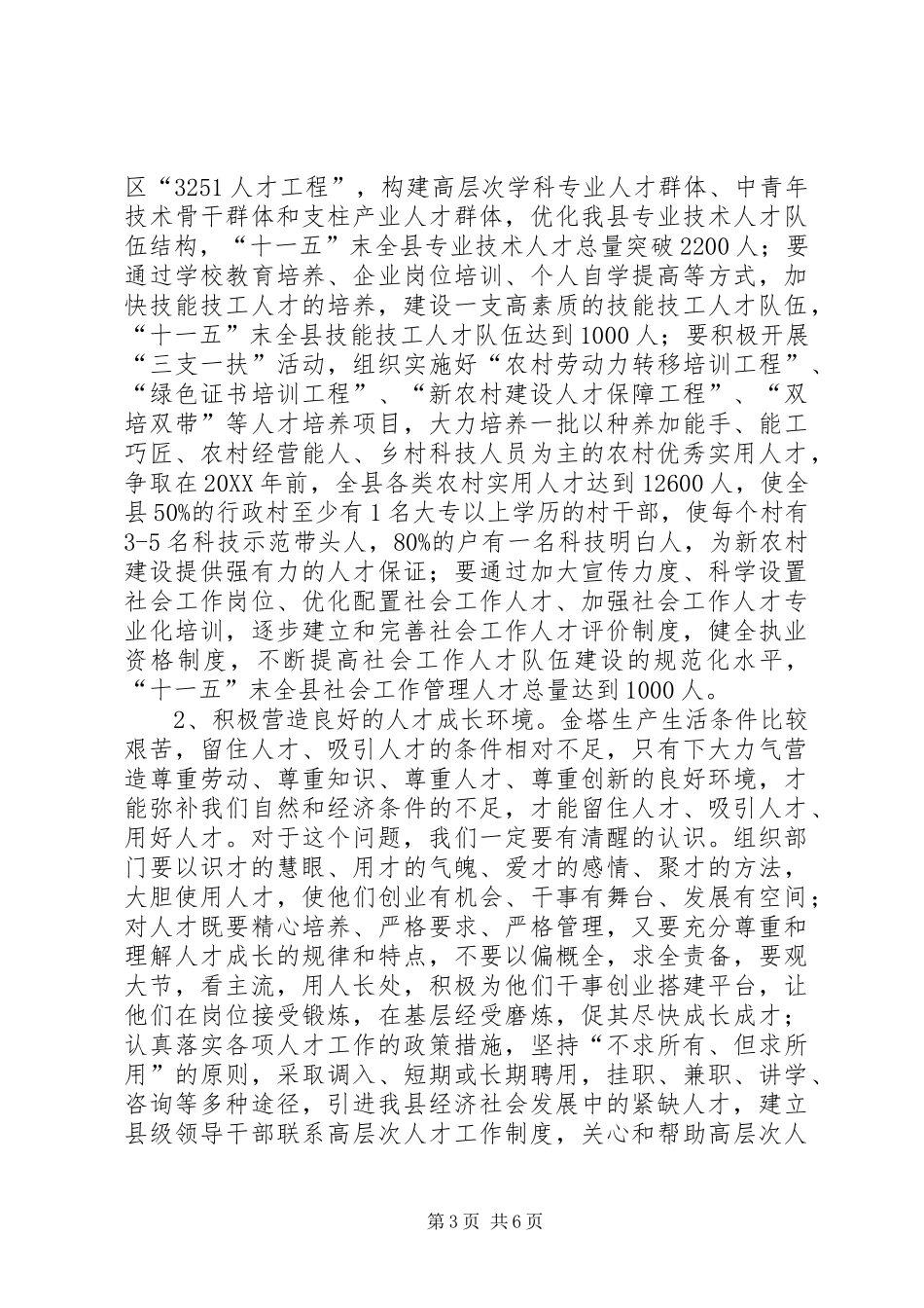 2024年在县人才工作会议上的致辞_第3页